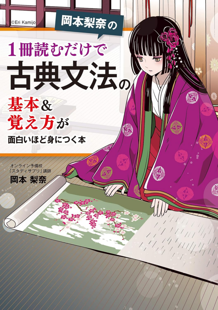 古典文法の勉強にお勧めの本